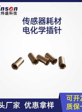 winsen炜盛气体传感器电化学插针传感器耗材电路板材料插针