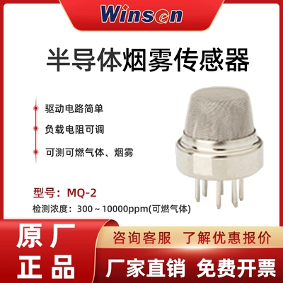 MQ-2烟雾丙烷可燃气体传感器元件