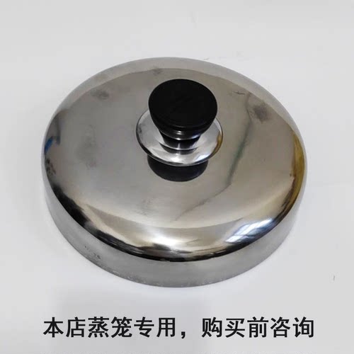 不锈钢盖子商用蒸笼盖