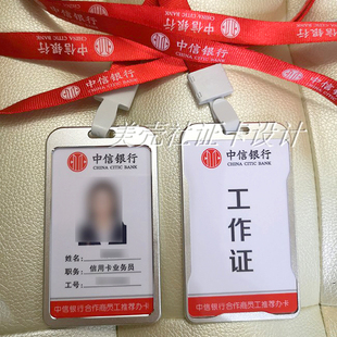 中信交通银行卡套挂绳工牌胸牌员工证工号牌证卡绳子印字定做制作