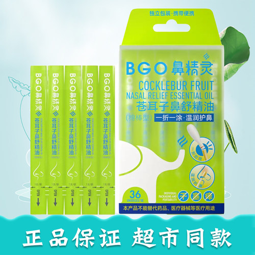 鼻精灵苍耳子鼻舒精油12支/盒