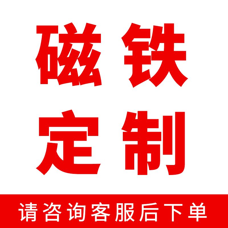 定制做磁铁强力圆形长方形超薄N35/40/42/48/50/52吸铁石高性能