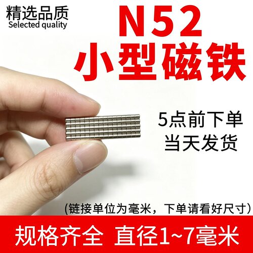 N52圆形小磁铁钕铁硼强力型吸铁石磁钢磁桩磁粒1/2/3.5/4/6/7/8mm