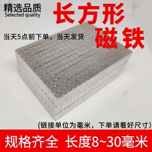 长方形强力小钕铁硼磁铁贴片高强度吸铁石块30/25*3x4x5-6-8*2/3