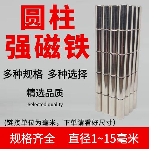 圆柱形强力磁铁吸铁石磁棒轴向型n4-6-30*15*20x7x3.5m8m钕铷永磁