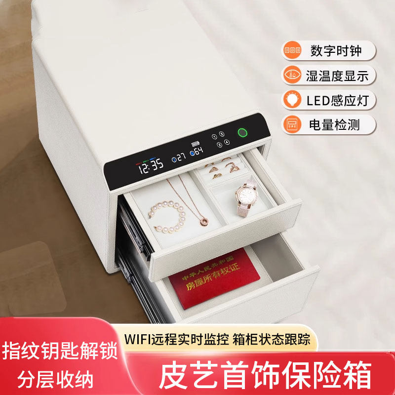 智能指纹密码家用小型防盗保险箱首饰收纳盒高档精致抽屉式保险柜,办公设备/耗材/相关服务,保险箱,淘宝优惠券,粉丝福利购,淘宝优惠卷