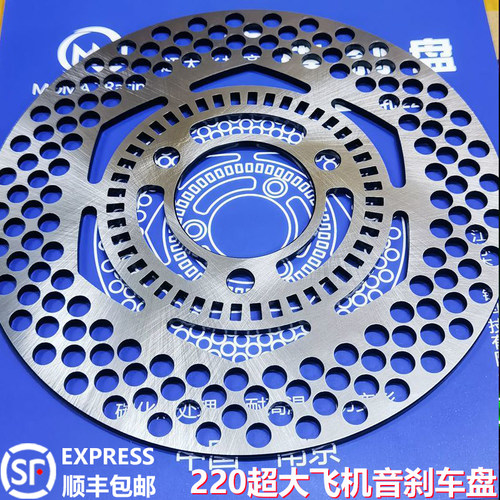 小牛九号刹车盘220mm超大飞机音