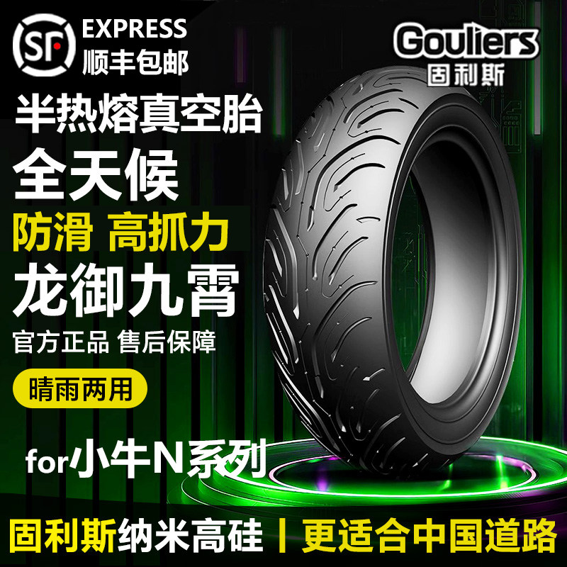 固利斯龙御九霄小牛n系列轮胎