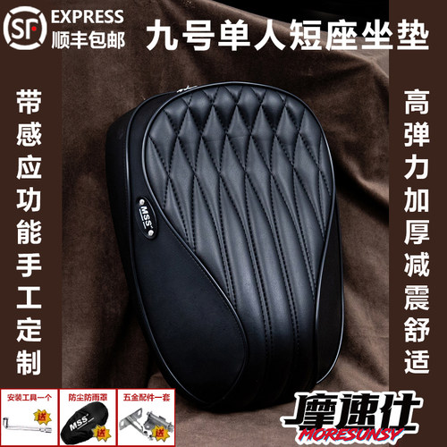 mss九号机械师2坐垫mzmix猎户座