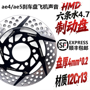 黑名单220mm极核ae5ipro刹车盘五孔超大飞机声音ae4前刹车片直上