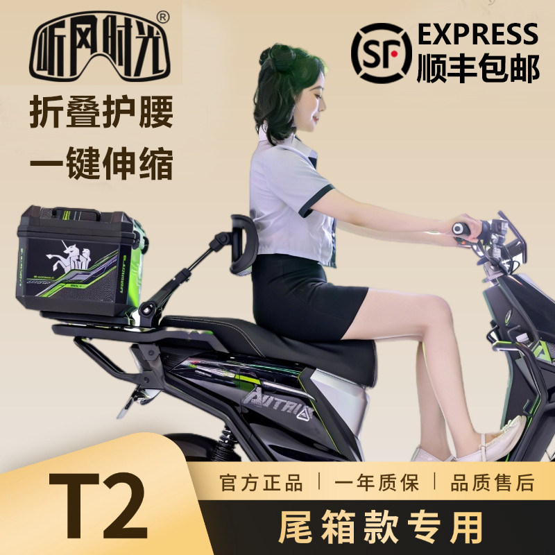 听风时光T2二代本田豪爵踏板摩托车后备尾箱靠背折叠伸缩护腰靠垫