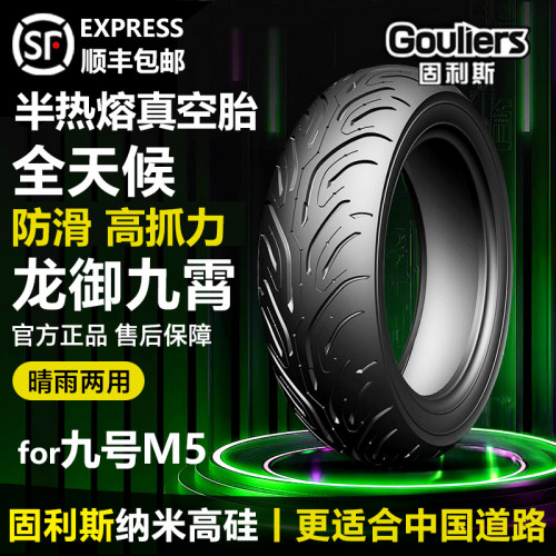 固利斯龙御九霄九号m5轮胎专用