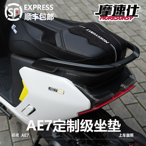 摩速仕极核AE7Pro一体座减震坐垫