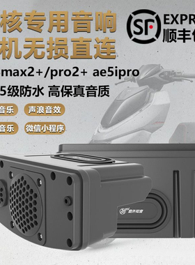 酷外知音mb13音箱极核ae4max26款音响改装ae4my25/pro直上ae5ipro