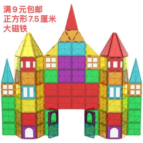 彩窗磁力片补充装散片儿童玩具