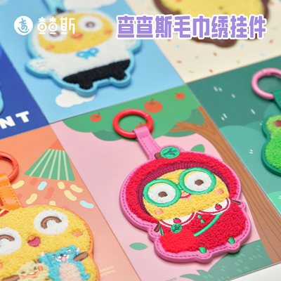 查查斯原创毛巾绣挂件系列 精致刺绣包包挂饰卡通PU钥匙扣行李牌