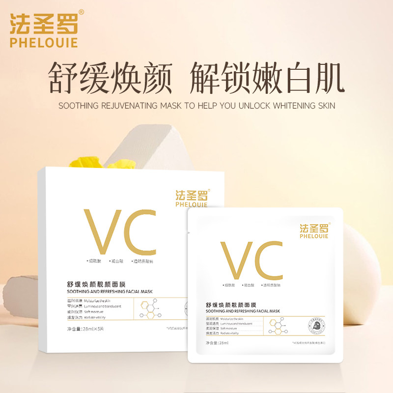 法圣罗面膜补水保湿滋润去黄气暗沉提亮肤色紧致抗皱男女专用正品