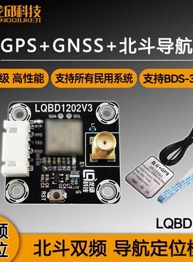 LQBD1202北斗双频GNSS定位模块 北斗+GPS导航模块GLONASS龙邱科技
