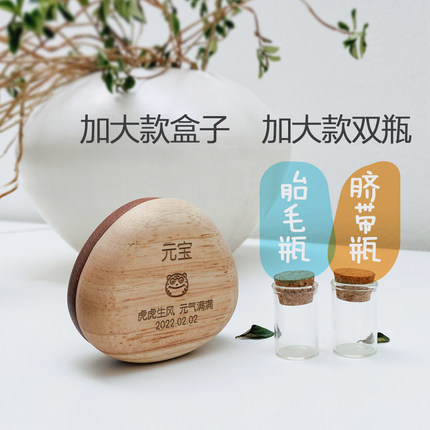 墨小小新生婴儿宝宝脐带胎毛珍藏盒收纳保存瓶纪念木质礼物可刻字