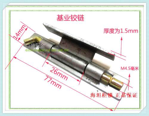 可拆卸式基业焊接暗配电箱铰链