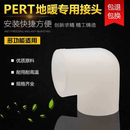 PERT弯头4四分20地暖管专用接头6分25家装热熔配件32直角90度管件