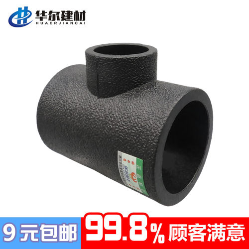PE变径三通热熔配件管件自来水承插式异径接头4分20 6分25 1寸32 - 封面
