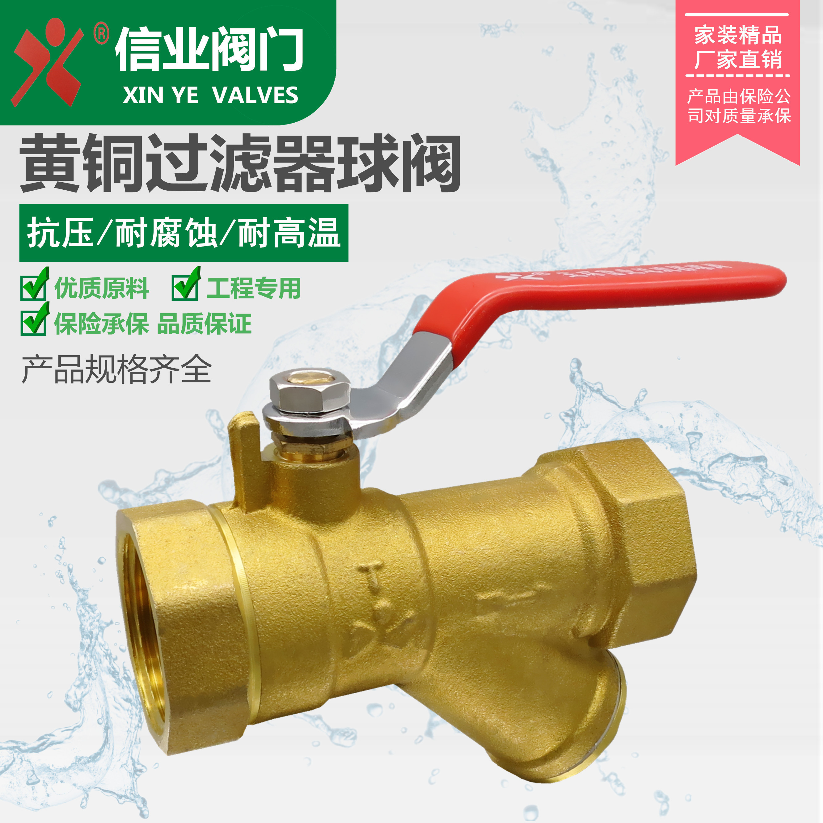 过滤器黄铜自来水管开关球阀