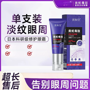 【日本の研发】万人亲测シ蛇毒肽眼霜ギ革新科技い强烈推荐