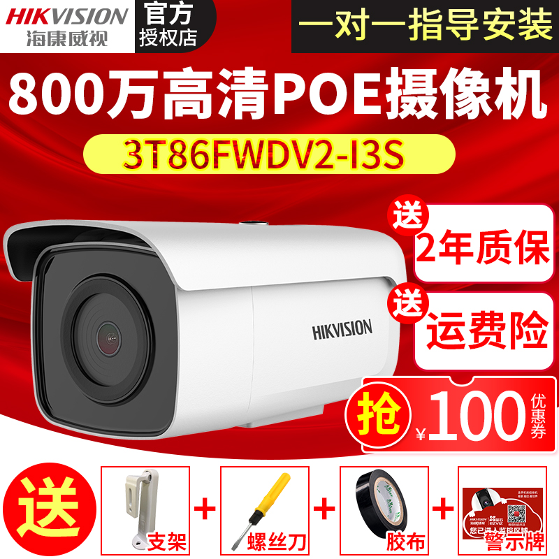 º£¿µÍþÊÓÍøÂç¼à¿ØÉãÏñÍ·800ÍòÒôƵ²å¿¨4K¸ßÇåÉãÏñ»ú3T86FWDV2-I3S
