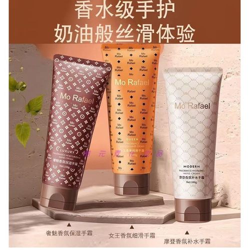 摩拉菲尔广州防裂修护香水护手霜