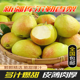 正宗新疆库尔勒香梨全母梨新鲜孕妇水果产地直发整箱10斤大果包邮