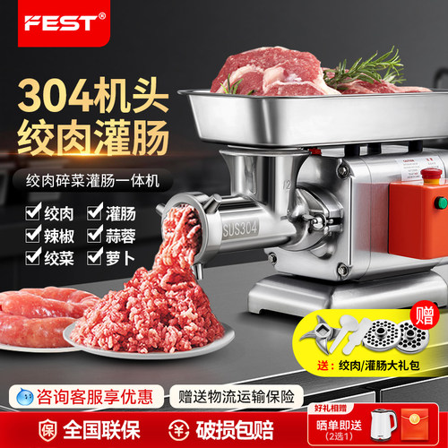 FEST绞肉机商用多功能大功率电动不锈钢灌肠机冻肉绞肉机绞肉馅机