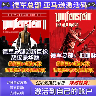 Wolfenstein德军总部2 xbox主机CDK 新巨像旧血脉亚马逊兑换激活码
