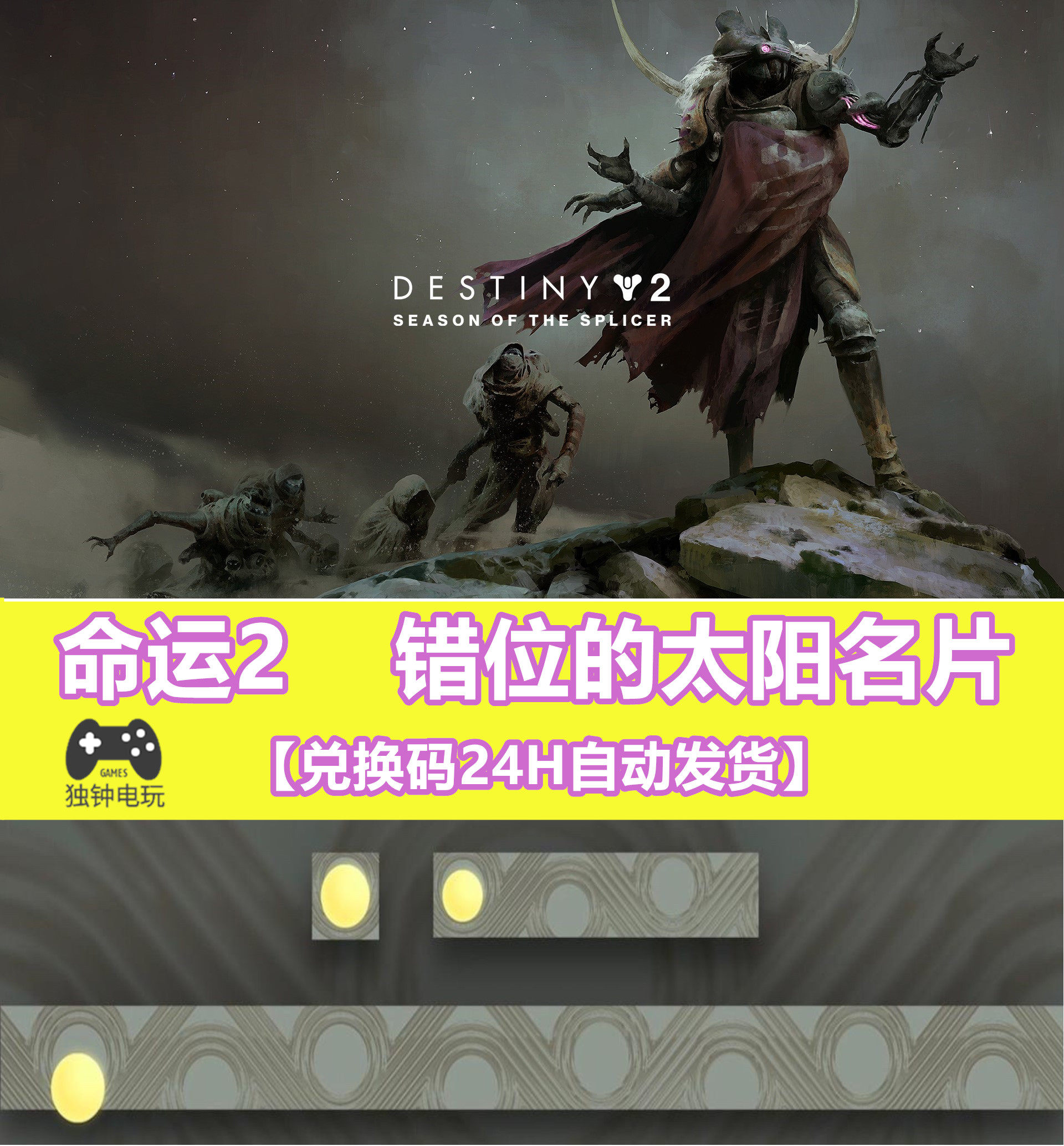 命运2赛睿限量名片错位的太阳错置烈焰兑换码cdk徽标激活码emblem