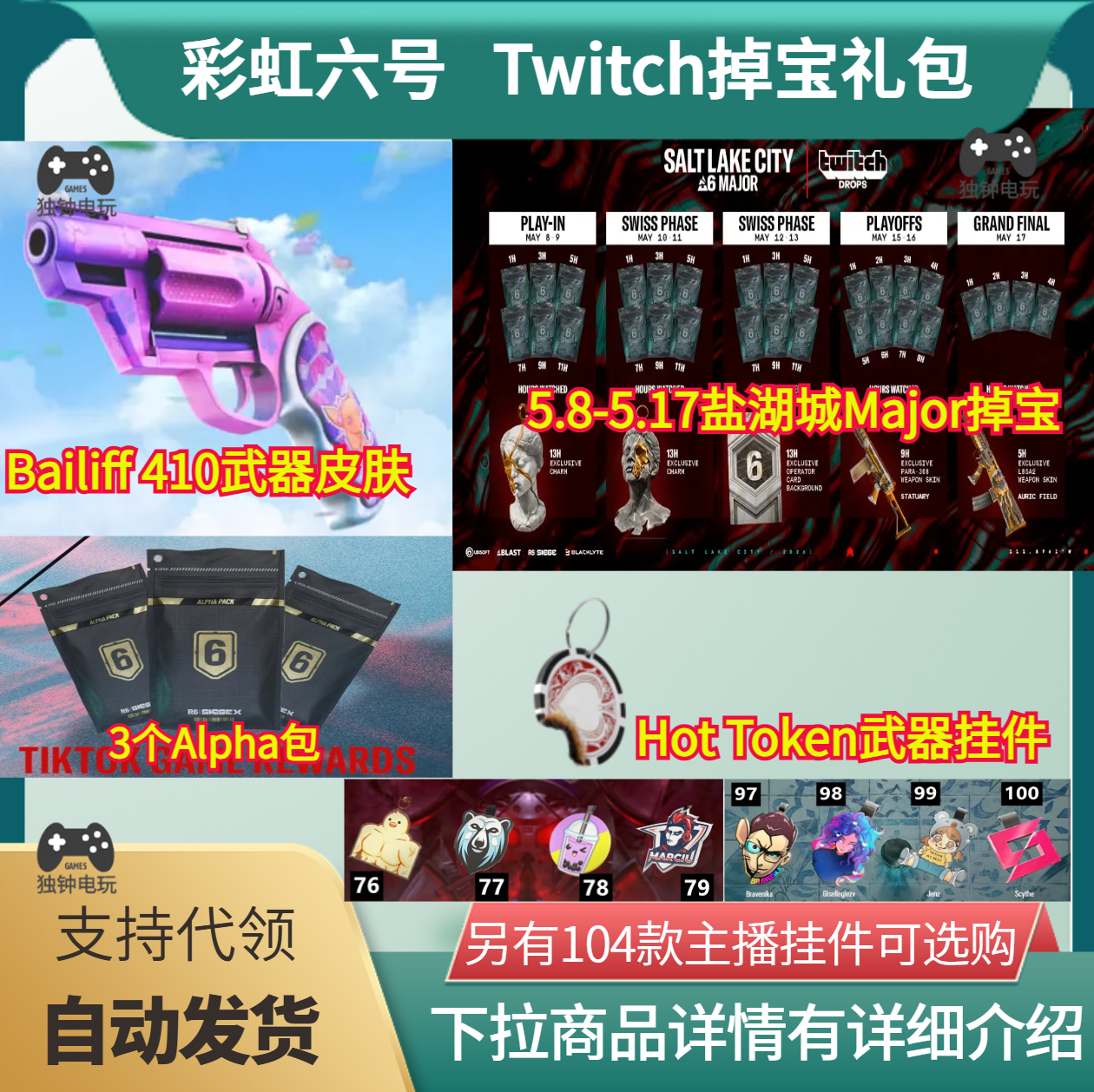 R6彩虹六号围攻X电竞包5月枪皮肤阿尔法包老鼠台twitch掉宝挂件pc