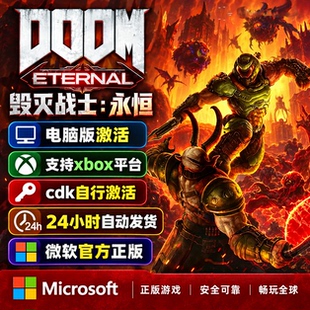 毁灭战士永恒DOOM亚马逊prime兑换PC电脑版游戏激活兑换码xbox