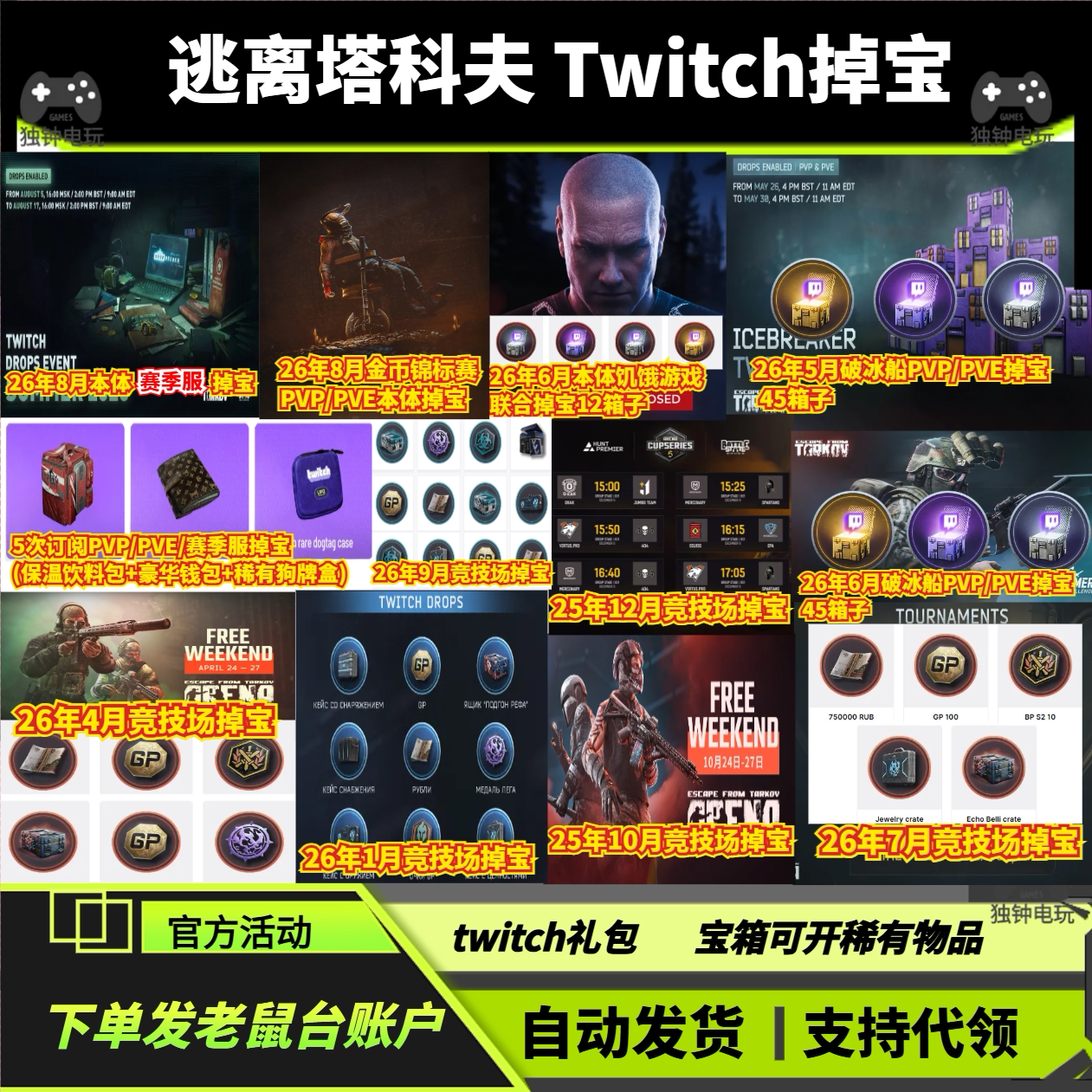 逃离塔科夫10月老鼠台直播掉宝PVE赛季服PVP竞技场twitch卢布宝箱