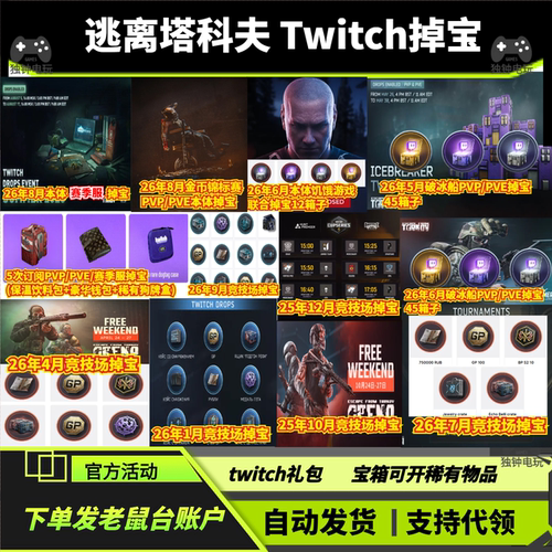 逃离塔科夫10月老鼠台本体掉宝