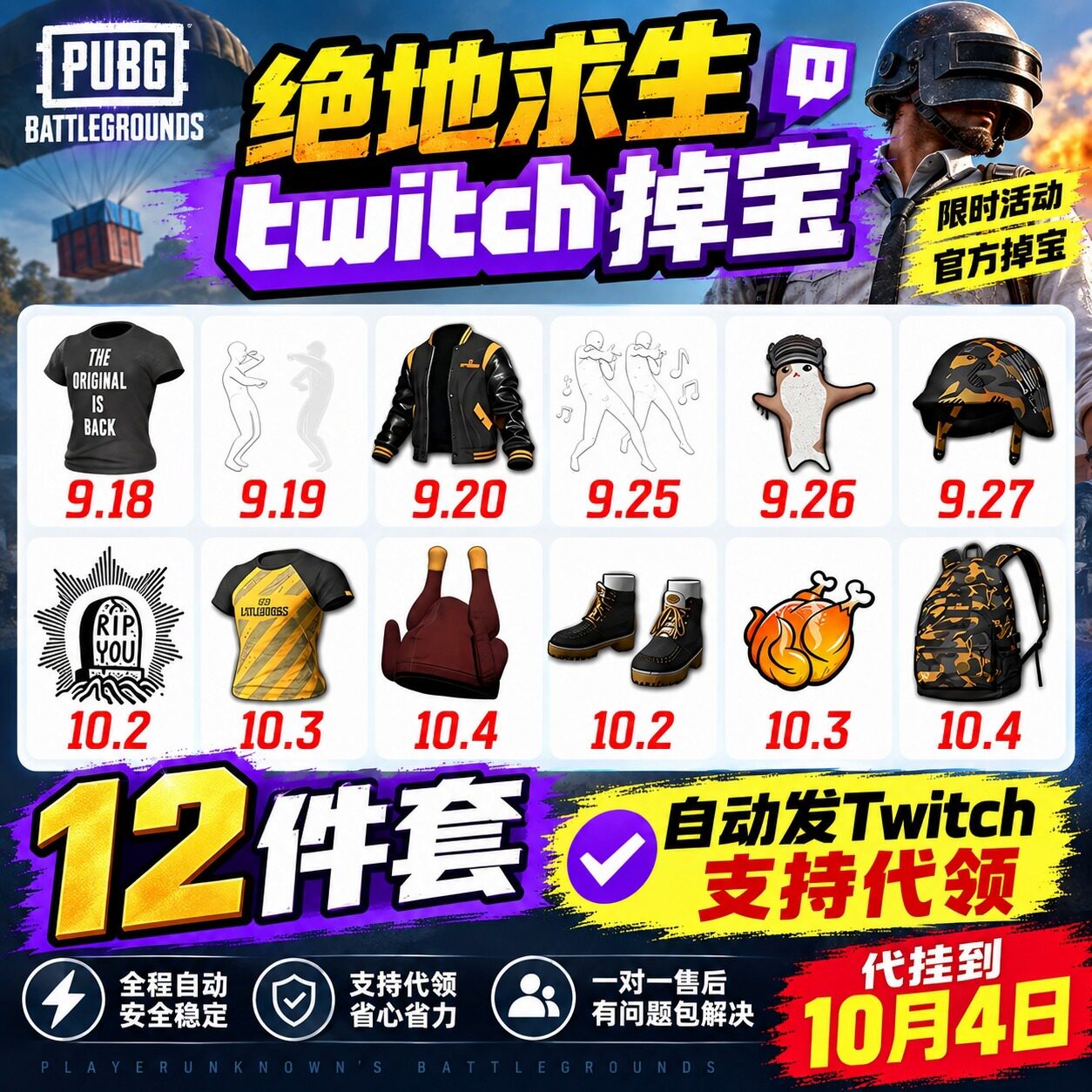 绝地求生pubg老鼠台掉宝twitch礼包9月套装PAS2黑夹克T恤T恤皮肤图片