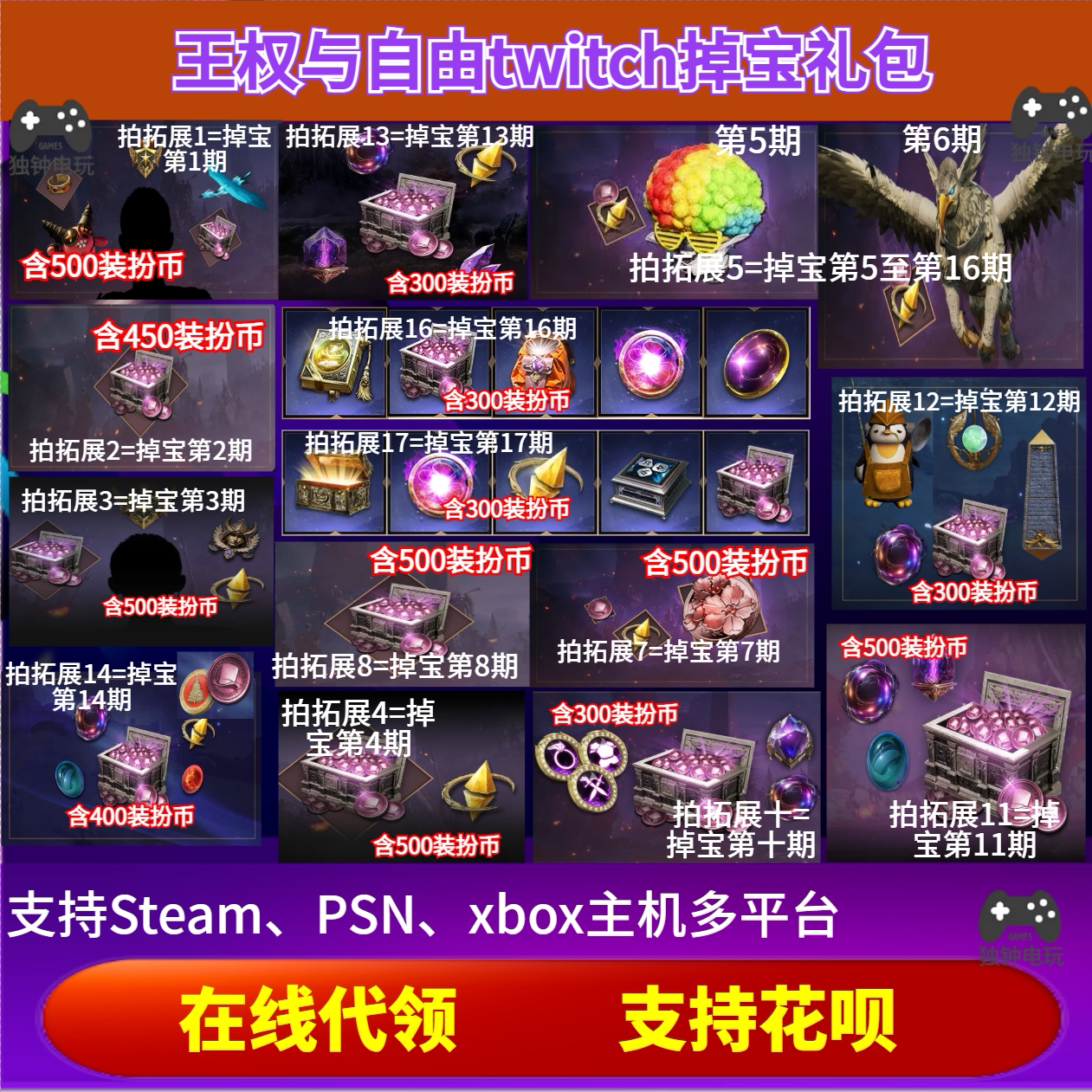 王权与自由7050装扮币twitch礼包亚马逊prime老鼠台直播掉宝技能