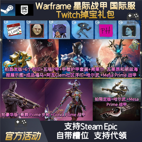 warframe星际战甲twitch老鼠台掉宝奖励骨葬步枪GARA甲噬瓦喵战甲
