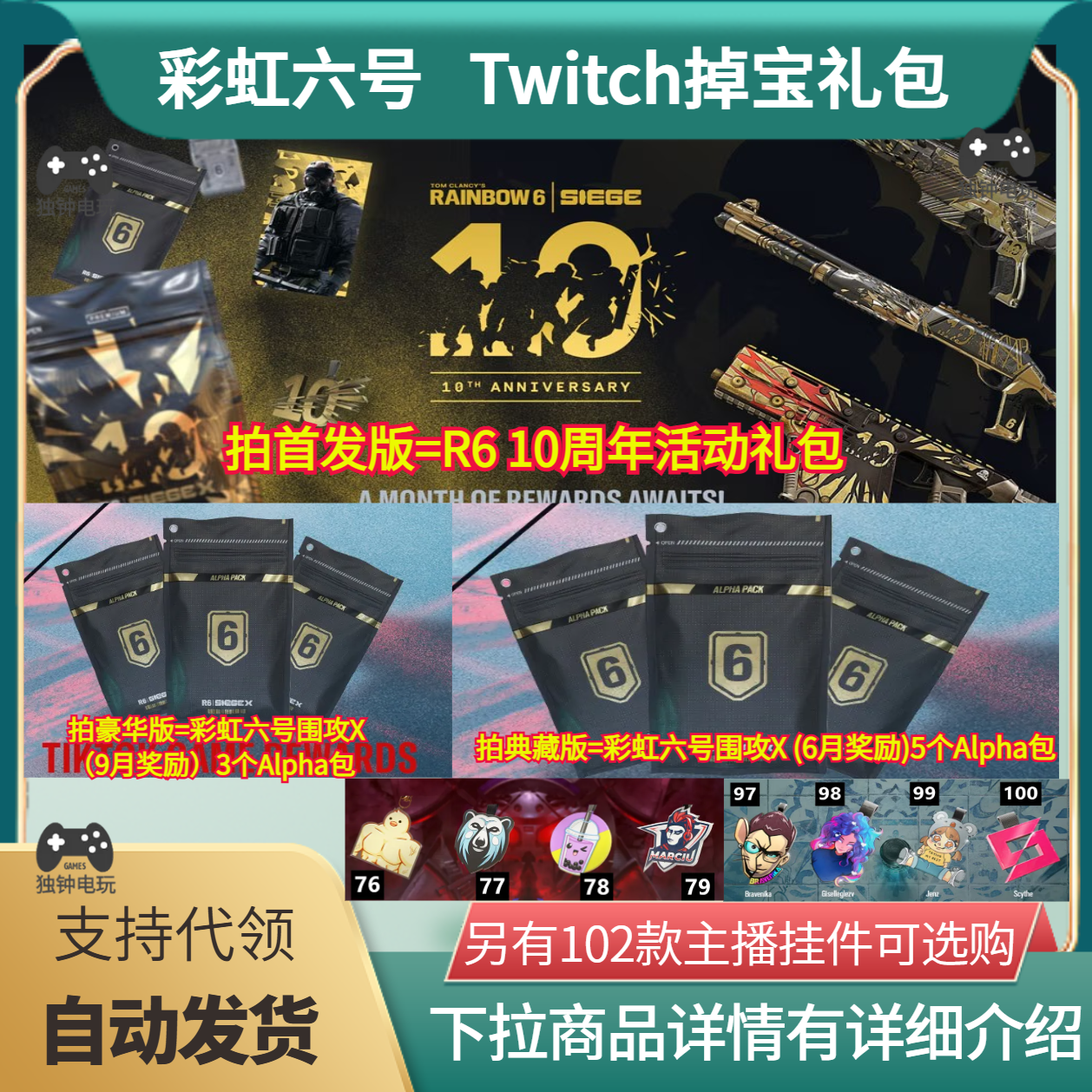 R6彩虹六号围攻X电竞包12月枪皮阿尔法包老鼠台twitch掉宝挂件pc