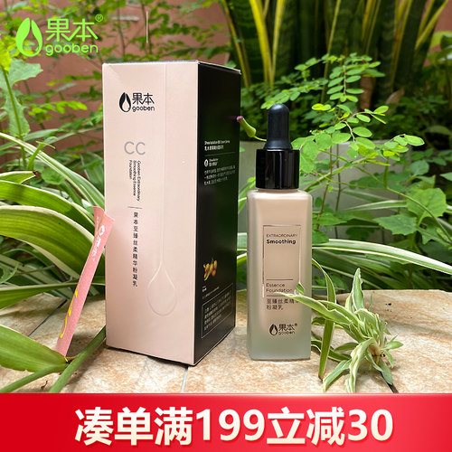 果本旗舰店粉底液BB霜遮瑕保湿CC