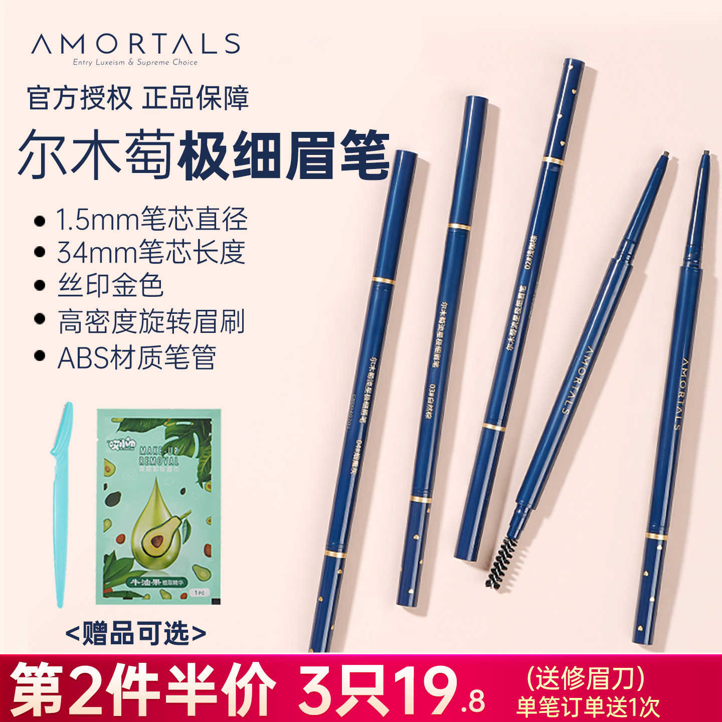 尔木萄极细眉笔超细头持久不脱色女野生眉平价官方正品,彩妆/香水/美妆工具,眉笔/眉粉/眉膏,淘宝优惠券,粉丝福利购,淘宝优惠卷