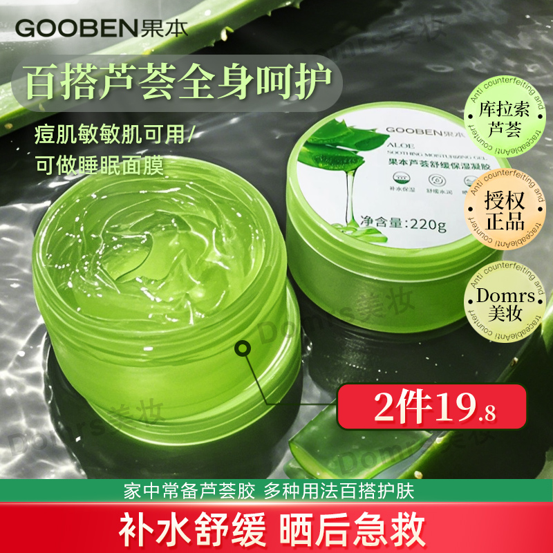 平价果本芦荟凝胶舒缓保湿祛痘印