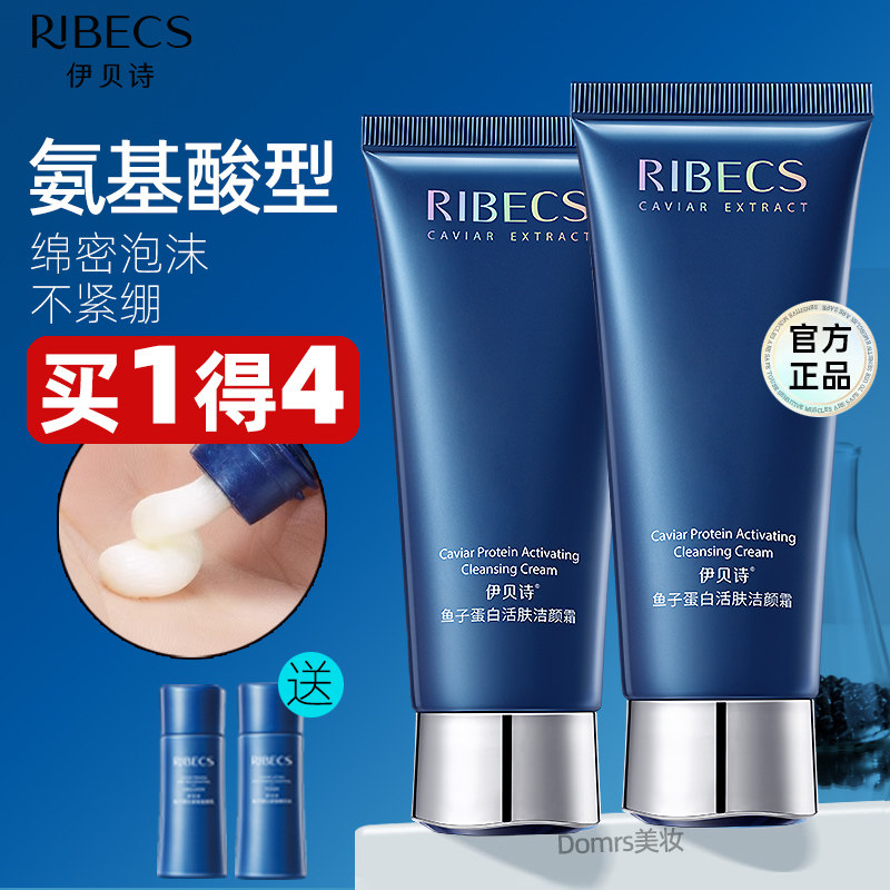 伊贝诗鱼子蛋白活肤洁颜霜深层清洁保湿补水控油洗面奶温和洁面乳