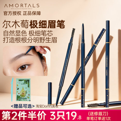 尔木萄极细眉笔超细头野生眉
