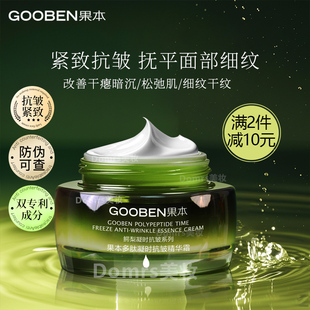 果本鳄梨多肽凝时抗皱精华霜淡化细纹保湿 紧致抗皱抗衰老秋冬面霜