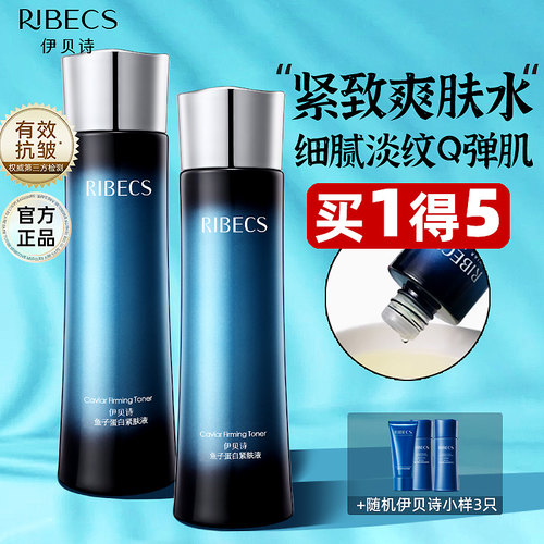 伊贝诗鱼子蛋白修护紧致爽肤水