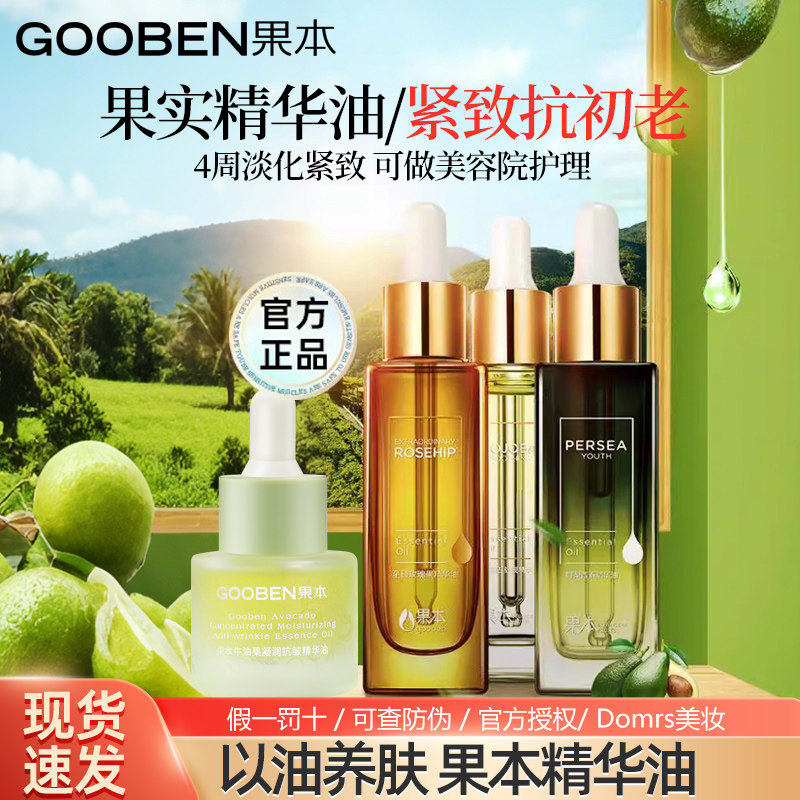 果本鳄梨紧致青春精华油玫瑰精油护肤补水保湿修护荷荷巴精华油,美容护肤/美体/精油,面部护理套装,淘宝优惠券,粉丝福利购,淘宝优惠卷